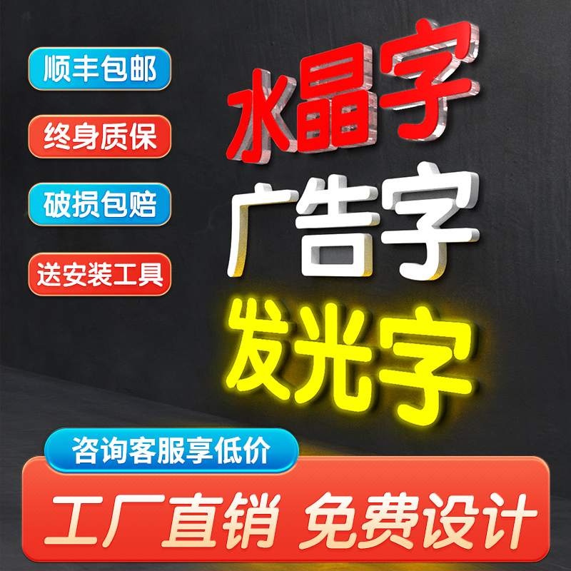 广告字定做发光字招牌门头定制亚克力3d立体墙贴水晶字pvc雪弗字