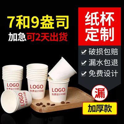 纸杯定制印logo一次性杯子茶水杯家用结婚定做加厚商用广告杯纸杯