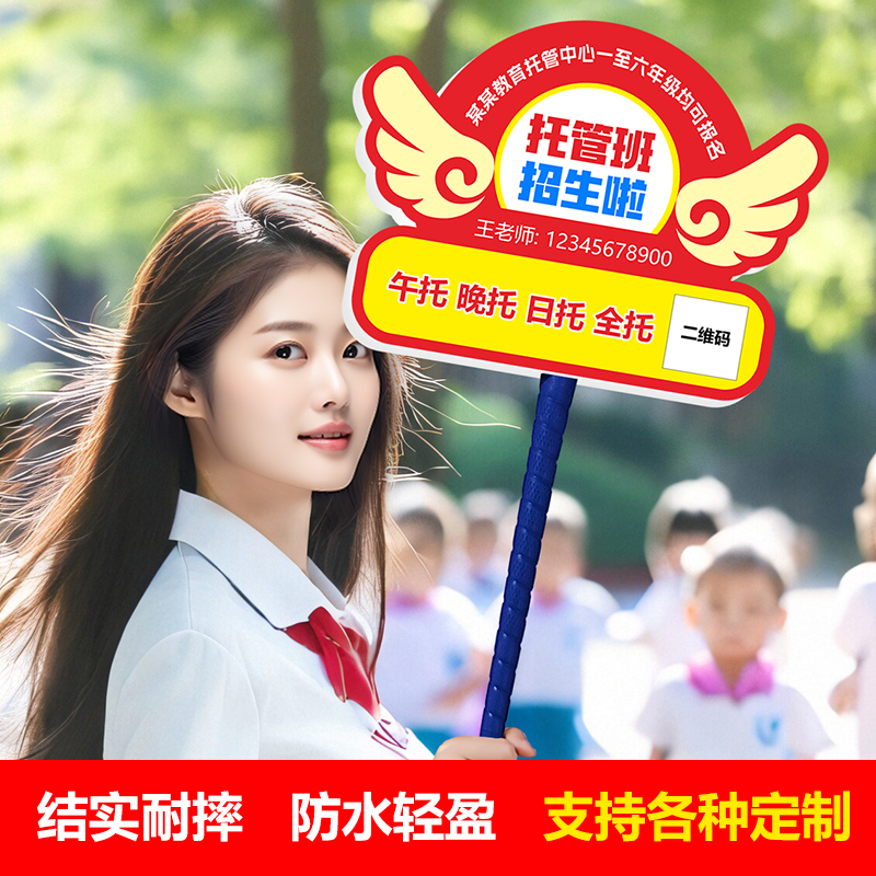 定制手举牌合成橡胶异形班级手举牌托管班接送牌广告KT板亚克力