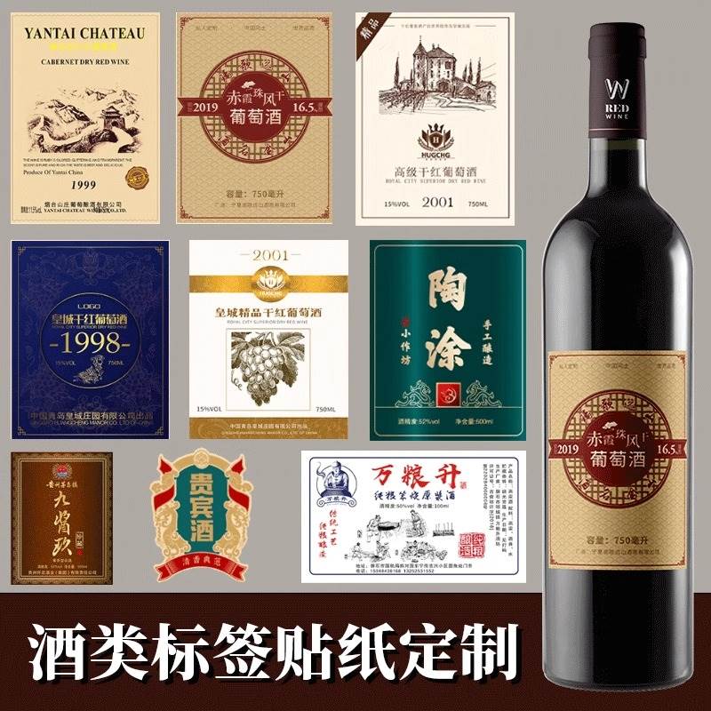 干白酒标定制自酿白酒贴纸设计logo二维码原浆瓶贴标签商标不干胶