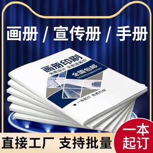 畫(huà)冊(cè)印刷宣傳冊(cè)定做設(shè)計(jì)制作小冊(cè)子定制訂做作品集公司企業(yè)員工手