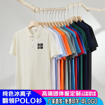 Polo衫工作服短袖定制T恤