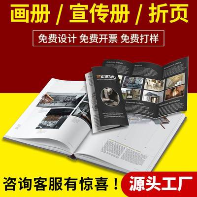 宣传册设计画册印刷说明