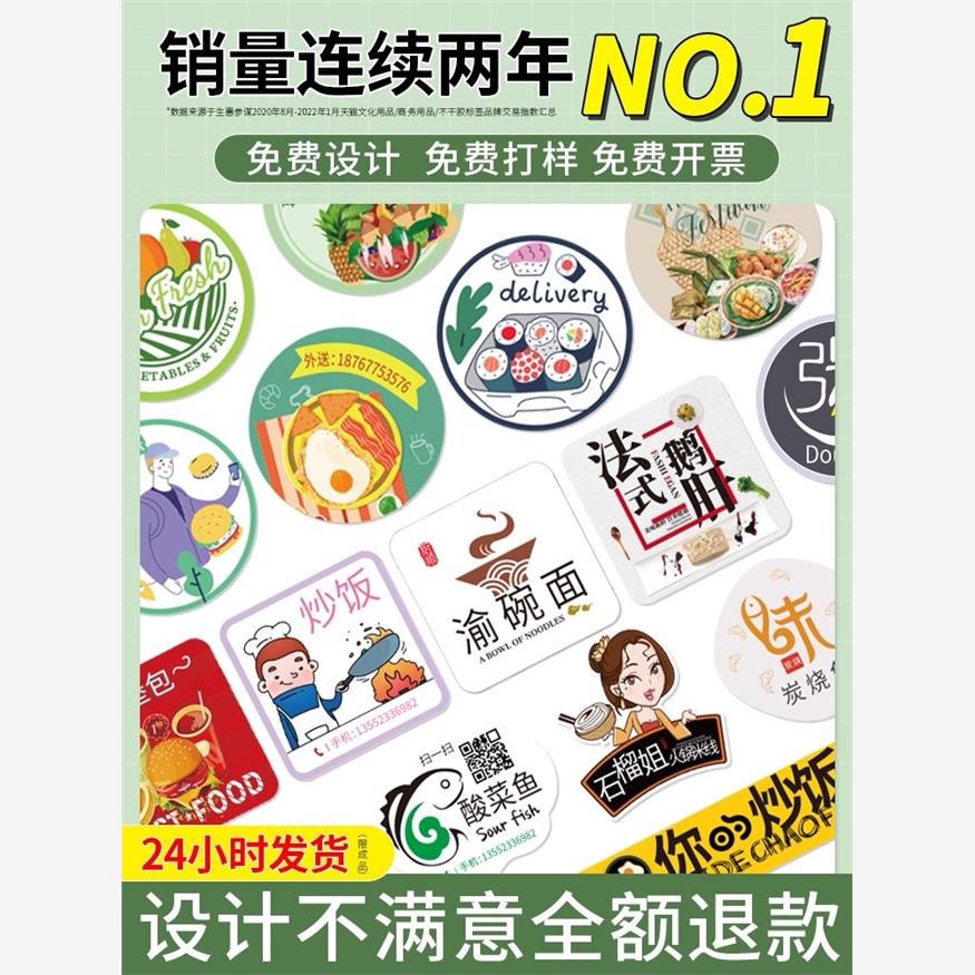 不干胶贴纸定制广告二维