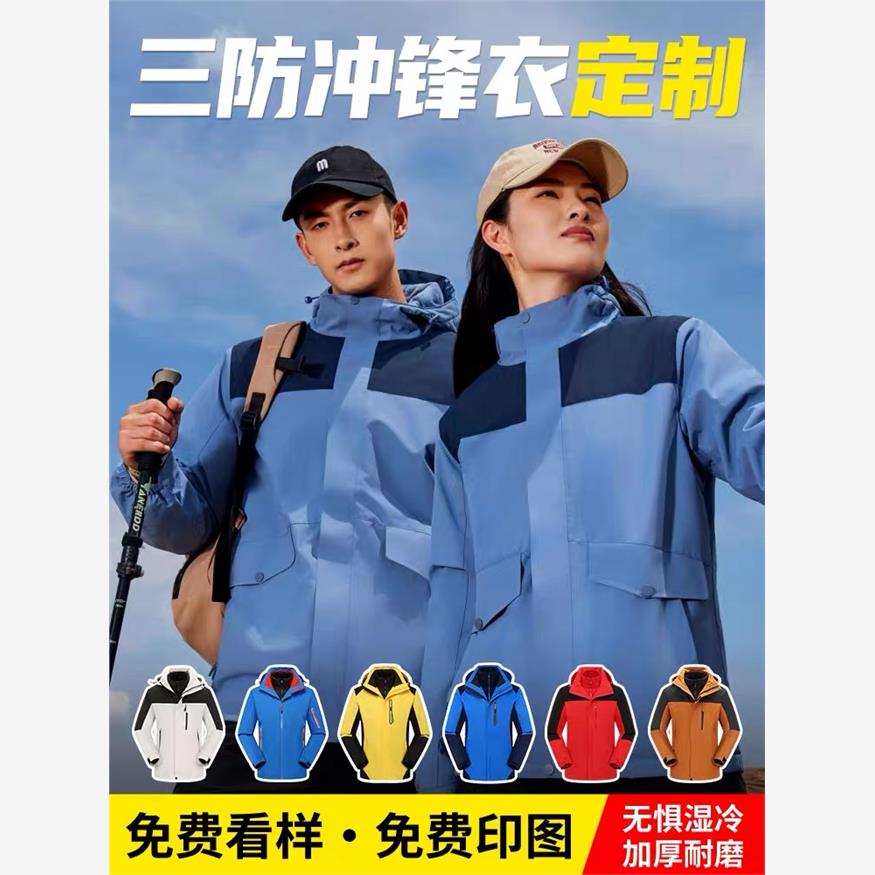 冲锋衣定制工作服印字logo秋冬三合一加厚外套大众吉利4S工装刺绣