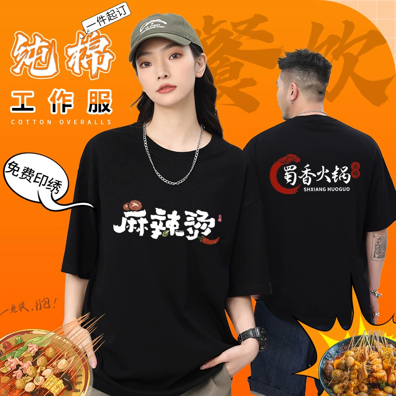 纯棉t恤定制餐饮工作服印