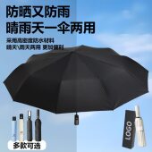 全自动雨伞定制logo印字印图案加大商务三折伞晴雨两用礼品伞广告