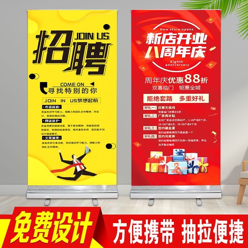 易拉宝定制海报展架设计立式伸缩摆摊广告牌折叠生日海报活动开业