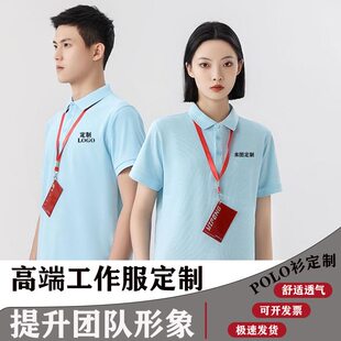 高端冰丝男女短袖POLO衫工作服定制T恤logo企业公司员工刺绣印字