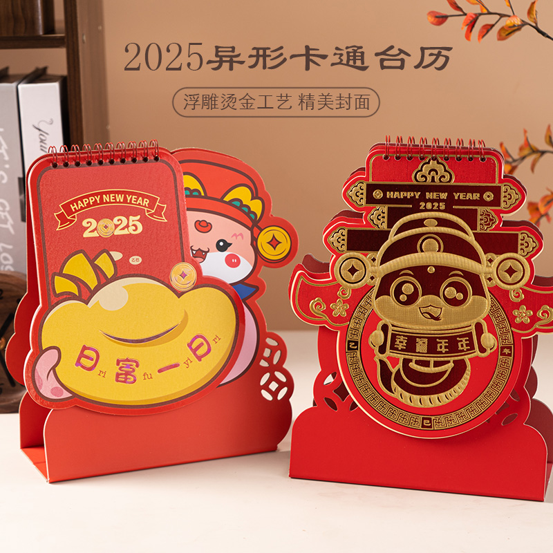 2025蛇年卡通异形特色桌