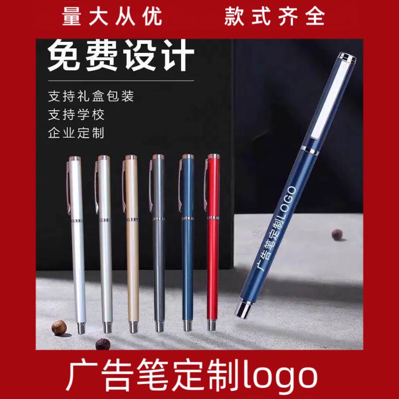 企业定制金属中性笔签字