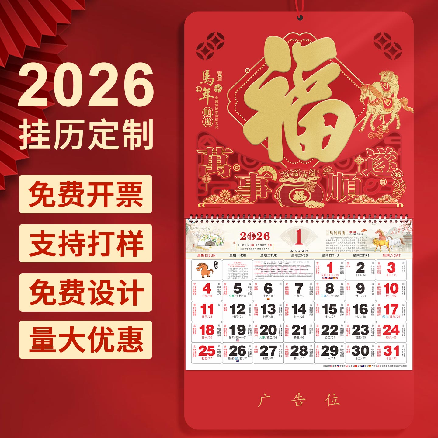 新款挂历2026年定制加厚大六开新挂历企业定做logo广告刻字家用挂