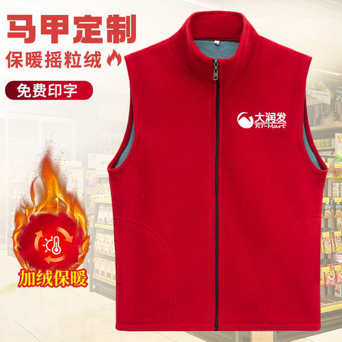红色摇粒绒马甲定制工作服男女秋冬超市收银导购保暖背心订做印字
