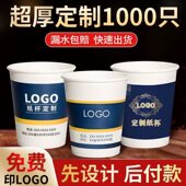 一次性纸杯定制广告纸杯加厚质量好咖啡杯定做办公纸杯可加印logo