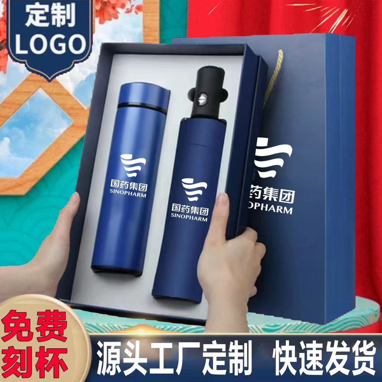 保温杯雨伞礼品定制logo团建实用礼物赠品活动创意开业商务送客户