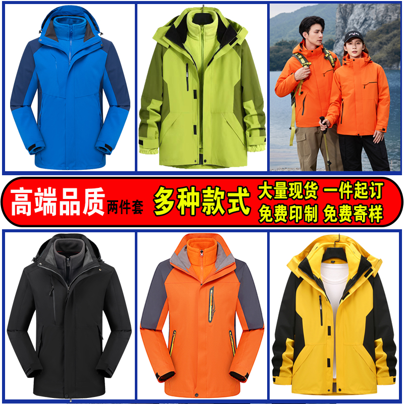 冲锋衣定制工作服印字logo三合一工装校服可拆卸加厚两件套刺绣冬