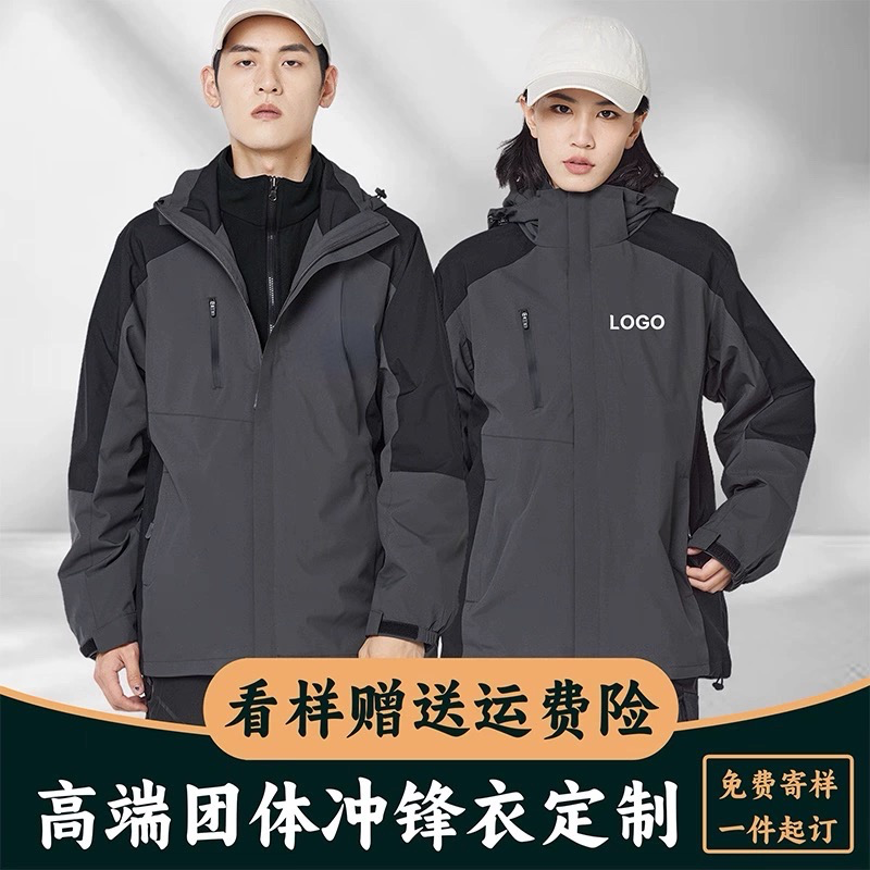 冲锋衣定制印字logo工作服三合一可拆卸外套刺绣工装秋冬订做羽绒