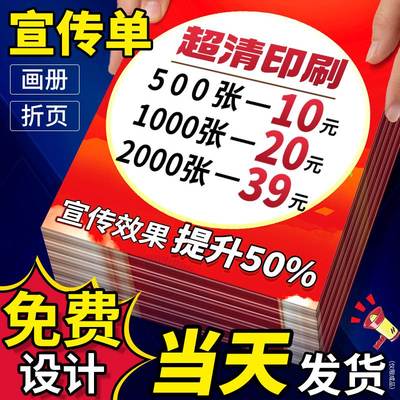 宣传单印制画册三折页双