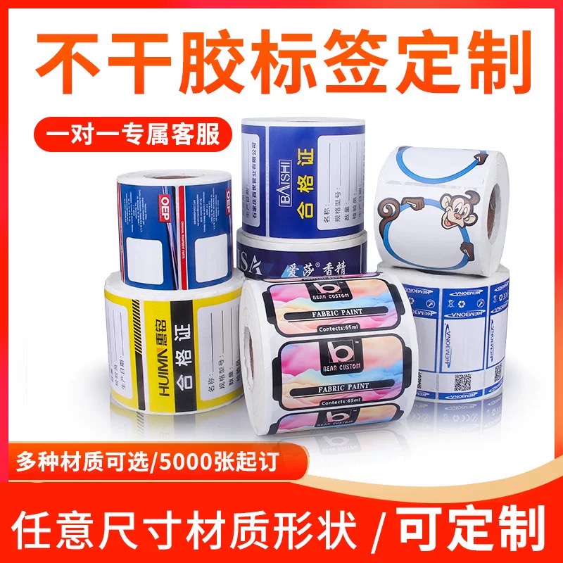 不干胶标签贴纸定制二维