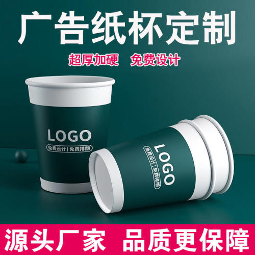 纸杯定制印LOGO加厚广告奶茶纸杯子定做公司一次性杯子订制1000只