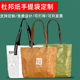 防水杜邦纸袋定制印logo可水洗牛皮纸包装 复古环保袋定做 单肩时尚