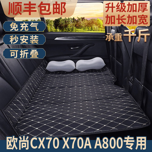 欧尚CX70 X70A A800汽车后排折叠床车载床垫后座睡觉神器车上睡垫