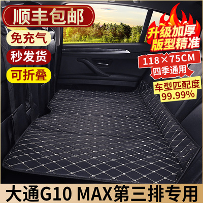 大通G10 MAX第三排汽车后排睡垫后座填平垫车载折叠床垫睡觉神器