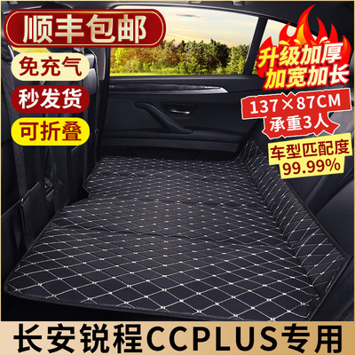 长安锐程CCPLUS汽车后排睡垫后座填平垫车载车上折叠床垫睡觉神器