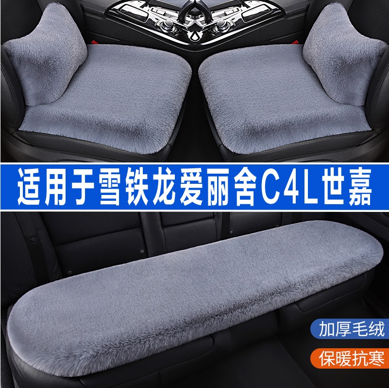 雪铁龙爱丽舍C4L世嘉专用汽车坐垫冬季兔毛绒座垫座椅套半包冬天