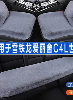 雪铁龙爱丽舍C4L世嘉汽车坐垫冬