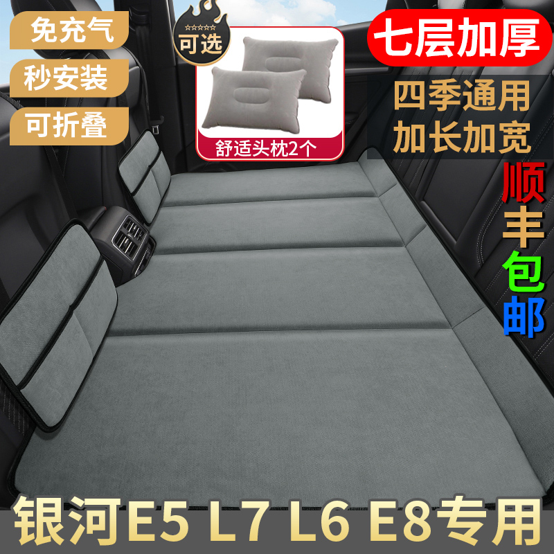 银河L7 E5 L6 E8汽车车载床垫后座改床填平垫后排睡垫睡觉神器