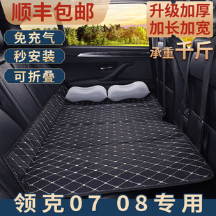 领克07 08汽车后排折叠床车载床垫后座睡觉神器车上旅行床睡垫