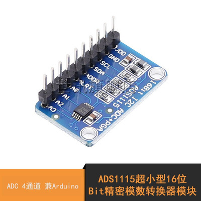ADS1115 小型16位/Bit精密模数转换器模块 ADC 4通道