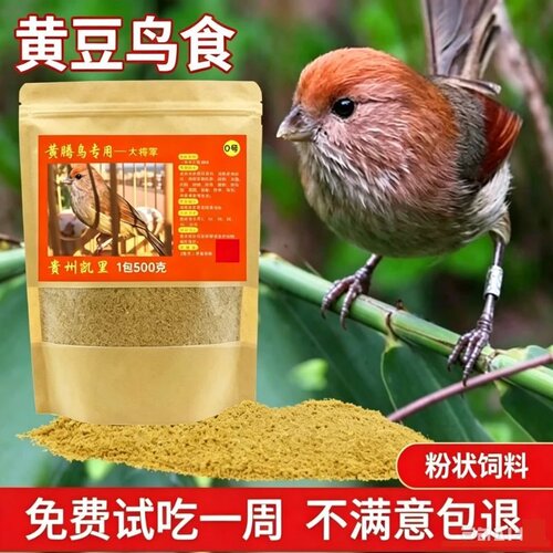 凯里黄腾黄豆鸟食黄斗鸟打口料生鸟熟鸟老鸟收身上性营养饲料500g