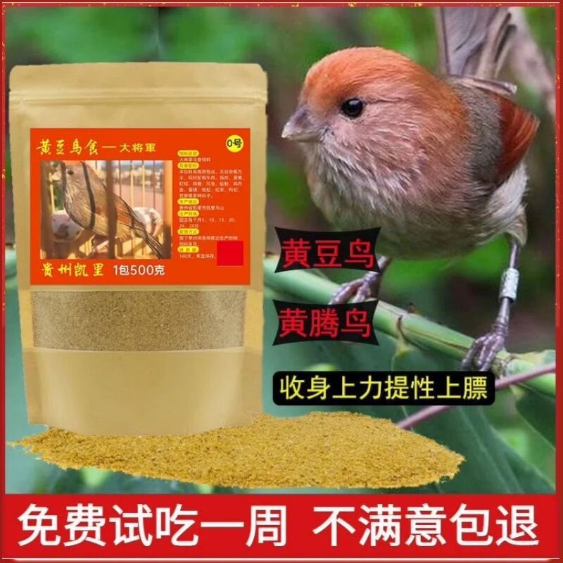 黄豆鸟食饲料凯里黄腾黄斗鸟打口生鸟熟鸟老鸟收身上性营养料500g