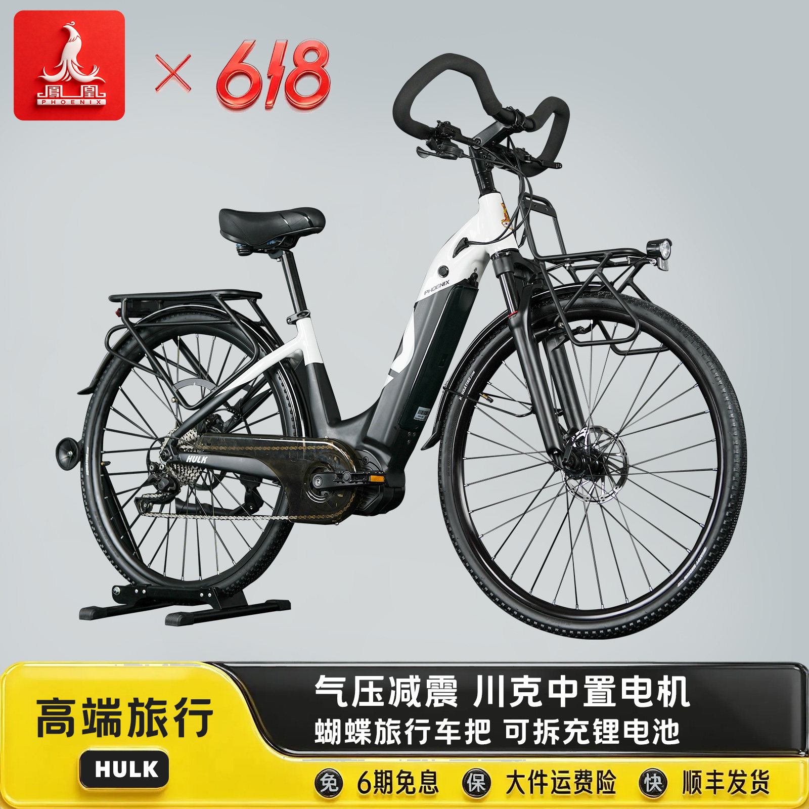 凤凰后10速铝合金中置电机长途旅行电助力自行车油碟刹电动车单车