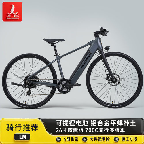 凤凰力矩铝合金电助力自行车