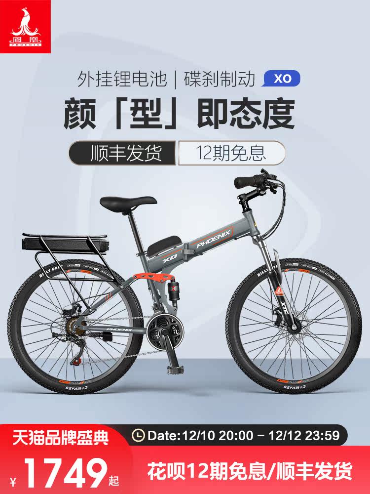 Phoenix 26-inch lithium battery folding electric bicycle new national standard double disc brake lithium battery power small mountain electric bike