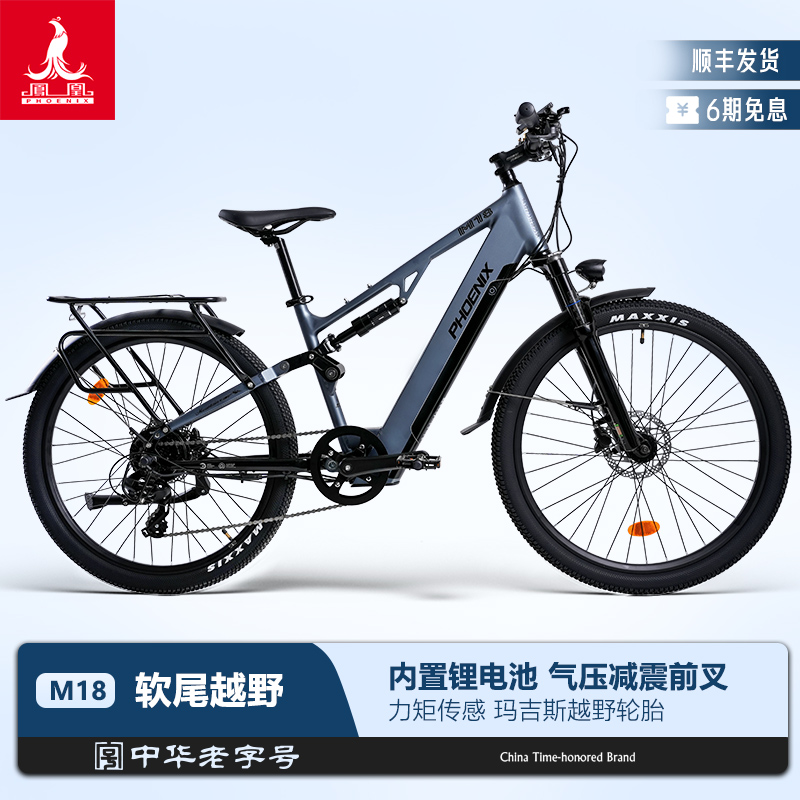凤凰M18软尾电助力山地车