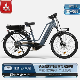 凤凰铝合金蝴蝶把电动自行车旅行可提锂电池中置电机电动车单车