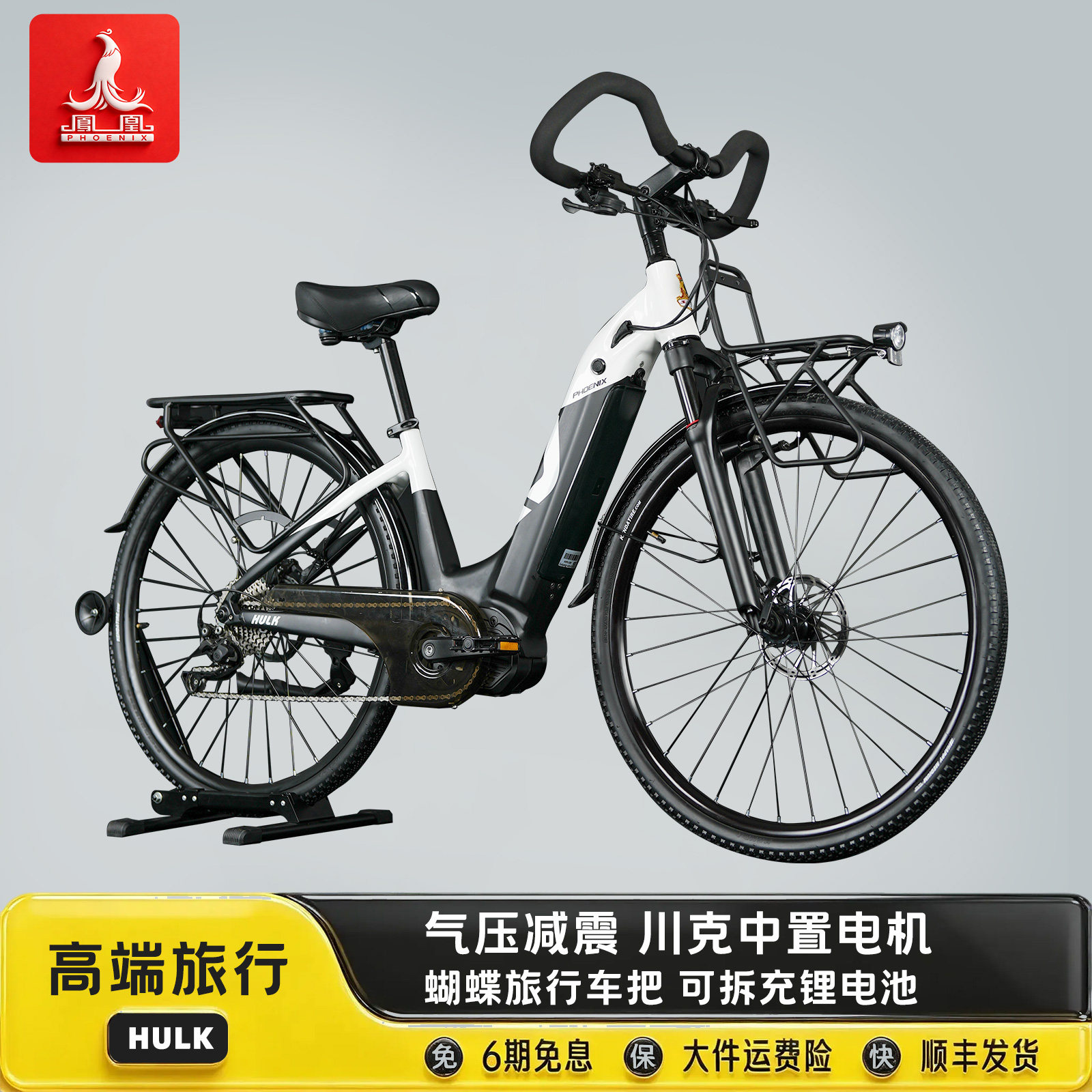 凤凰后10速铝合金中置电机长途旅行电助力自行车油碟刹电动车单车