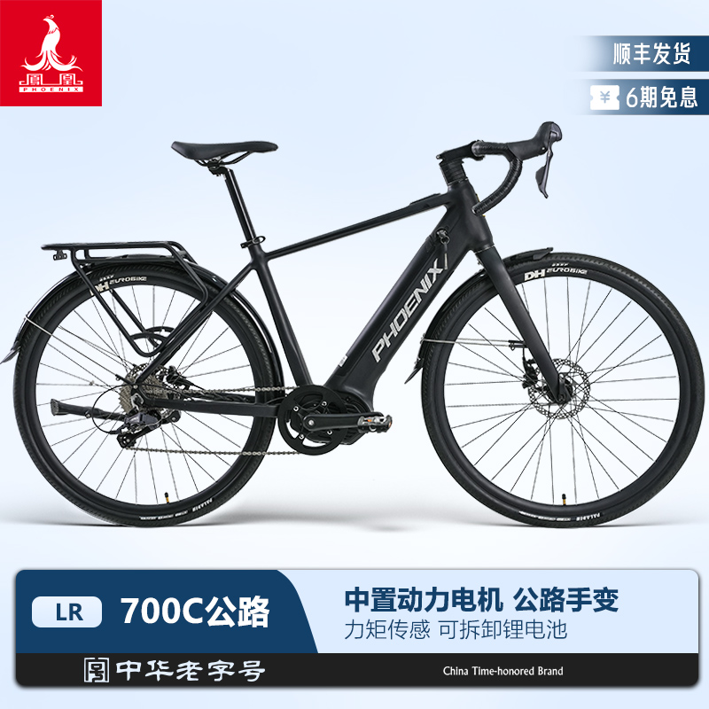 凤凰LRUltra中置电机公路车