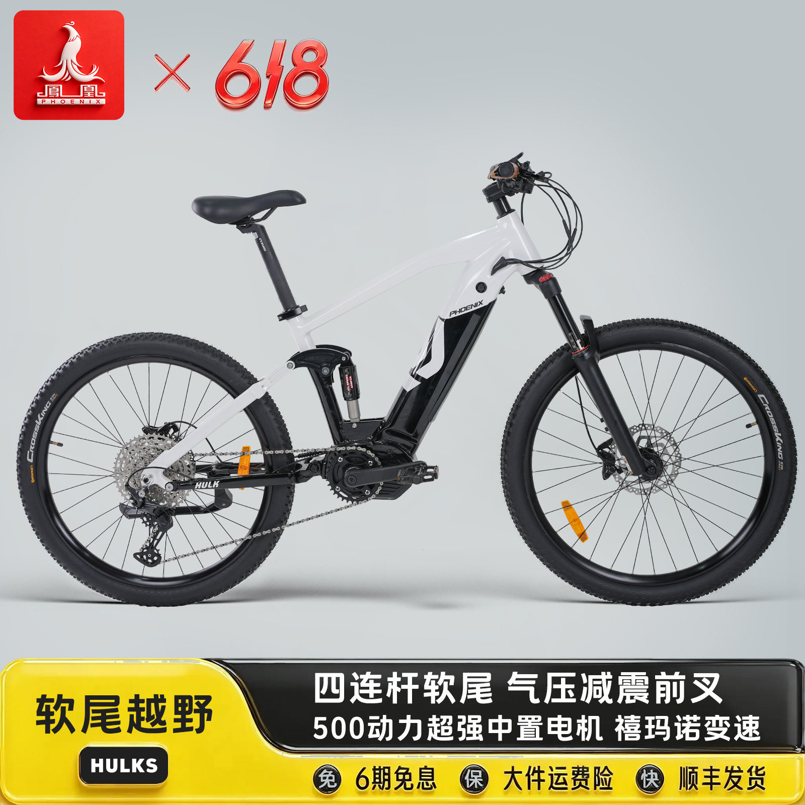 凤凰力矩软尾中置电机电助力