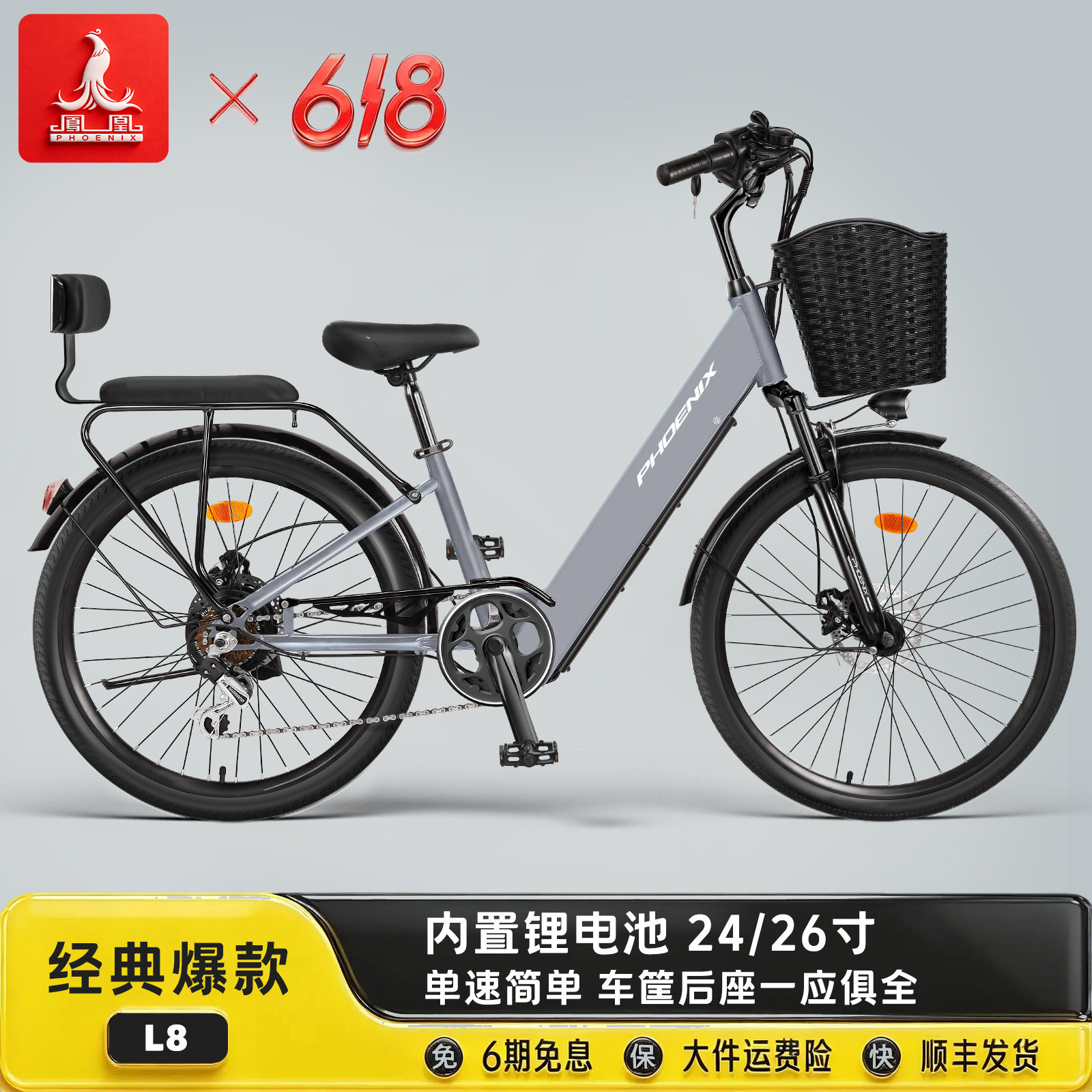 凤凰24/26寸锂电助力自行车