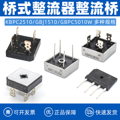 KBPC2510 GBJ1510 3510 GBPC5010W单相25 35 50A桥式整流器整流桥