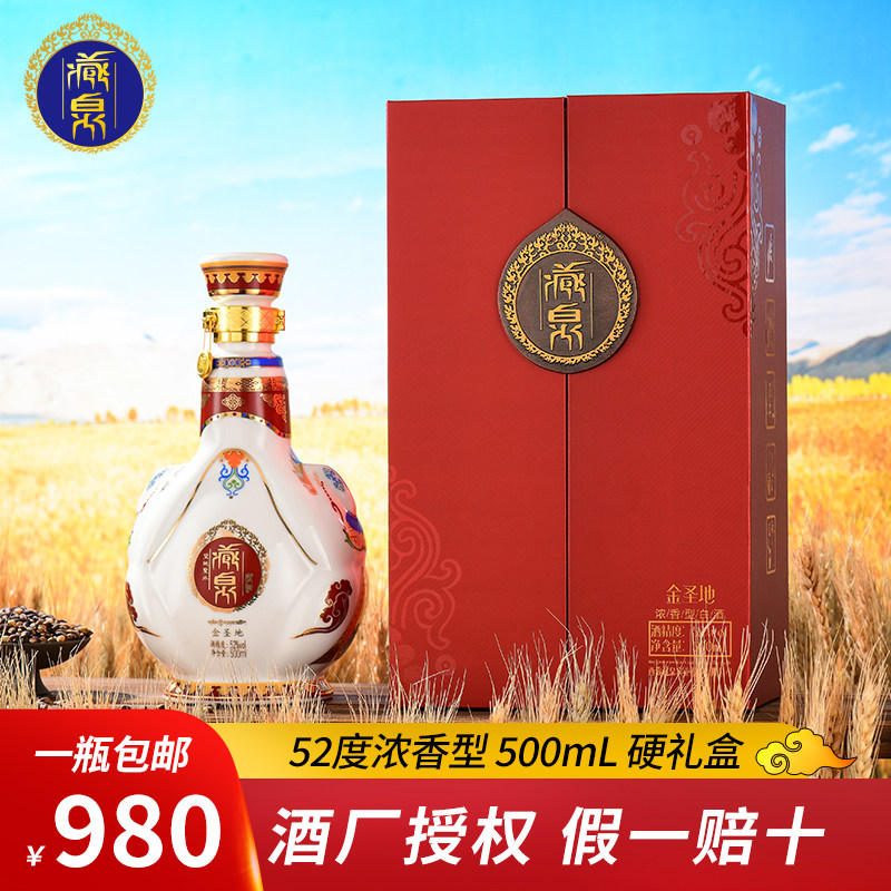 西藏藏泉金圣地青稞酒特产52度500mL浓香型白酒盒装精致礼盒单瓶