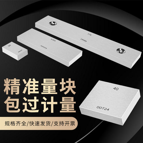 高精密高速网量块单个卡尺白钢块规千分尺标准测量块0级1级可定制