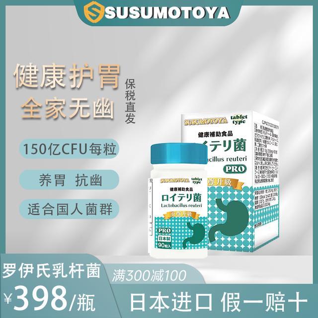 SUSUMOTOYA益生菌 罗伊氏乳杆菌片 250mg*90粒/瓶*1瓶装 抖音同款 保健食品/膳食营养补充食品 益生菌 原图主图