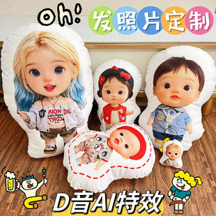 抖音AI特效照片定制抱枕Q版人偶公仔来图定制diy任意图片轮廓抠图