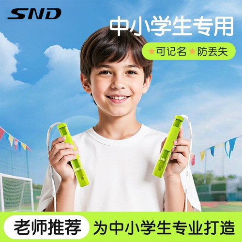 snd跳绳儿童中小学生专用中考